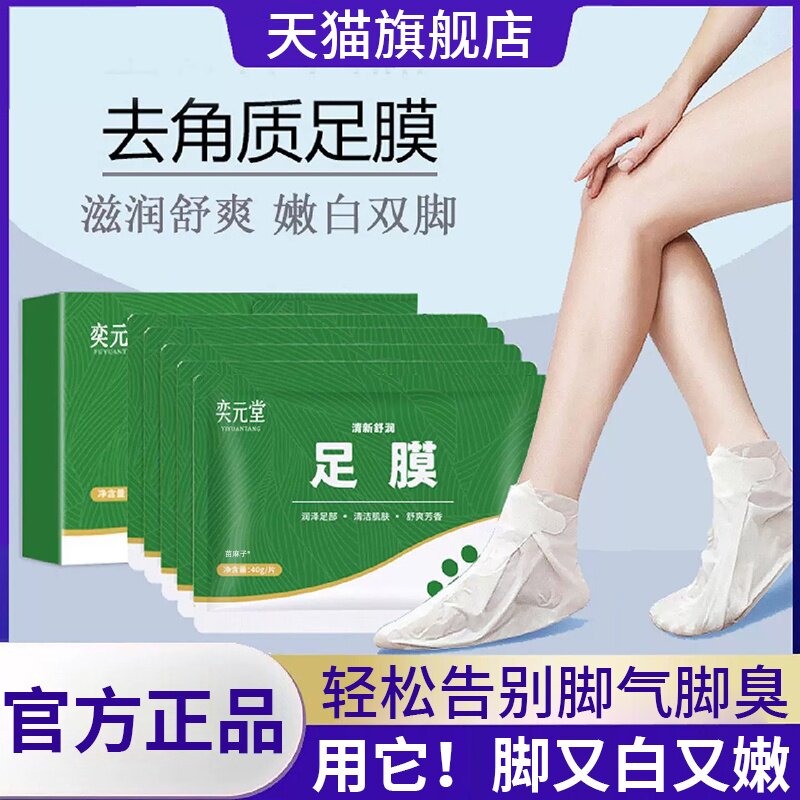 脚膜去死皮脚气加长足膜套脚后跟干开裂老茧嫩白保湿补水嫩脚滋润