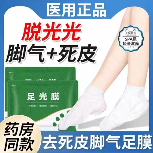 【全面杀菌去脚气脚膜】