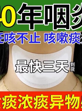 咽喉炎慢性咽炎贴神器除根异物喉咙肿痛咽扁康扁桃体肥大发炎专用