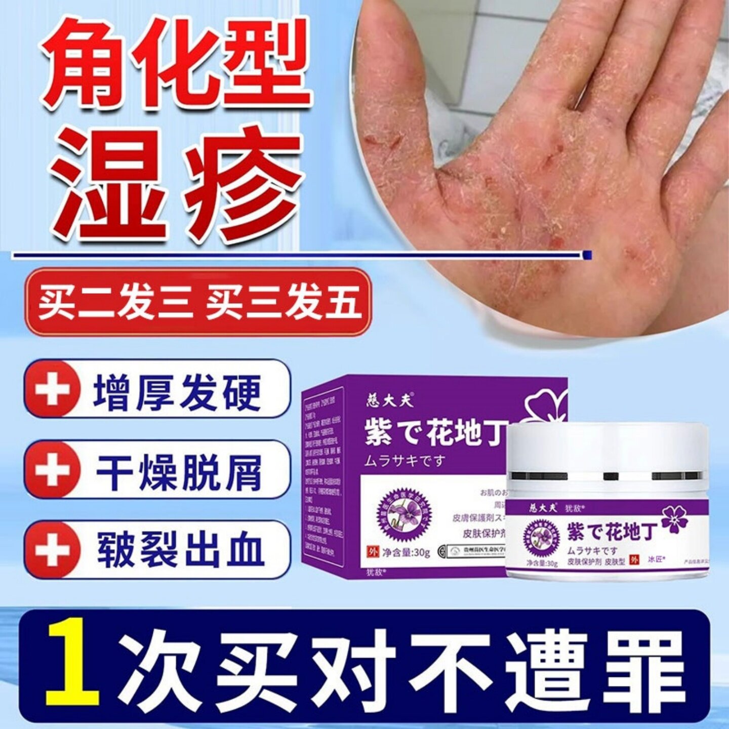 角化型顽固性湿疹手部皮肤癣鹅掌风专用去药膏根止痒治疗手癣膏药
