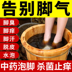 泡脚粉除脚气臭脚中药包止痒脱皮杀菌烂脚丫足光粉去死皮真菌水泡