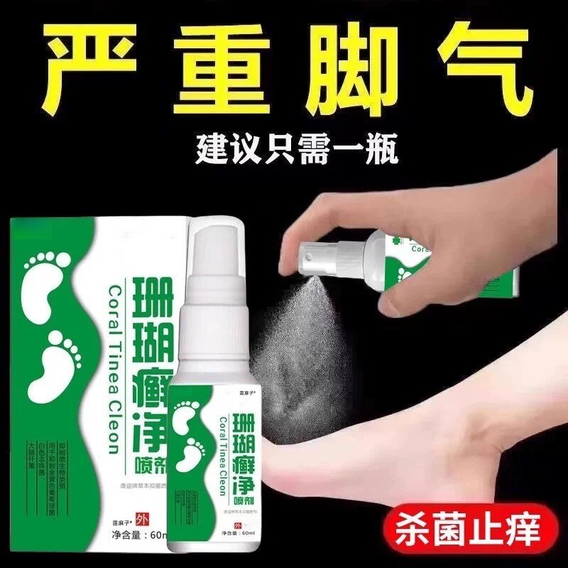 脚癣一次净泡脚藓脚气根去止痒足癣一次清喷雾珊瑚真菌感染药膏水