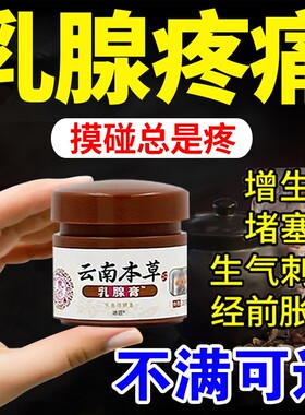乳腺结节散结贴乳房增生膏硬块胀疼痛疏通辅助按摩器热敷贴纯中药