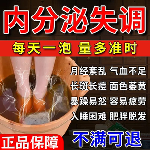 女性泡脚药包月经不调量少内分泌失调调理大姨妈神器停卵巢早衰包