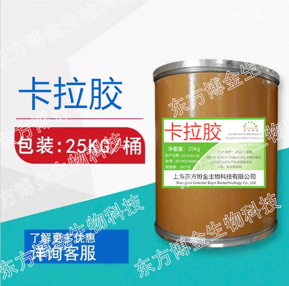 卡拉胶增稠剂乳化剂稳定剂