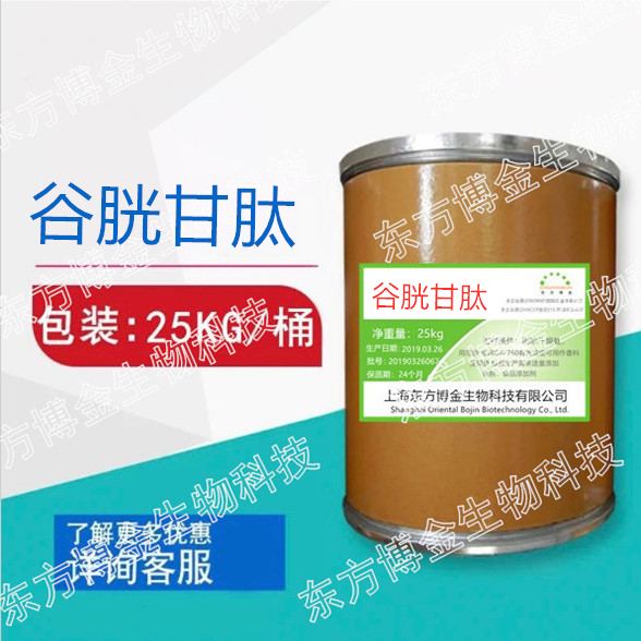 谷胱甘肽食品级化妆品原料美白