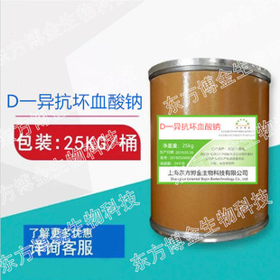 d一异抗坏血酸钠食品级抗氧化卤肉酱肉制品护色熟食用保鲜防腐剂