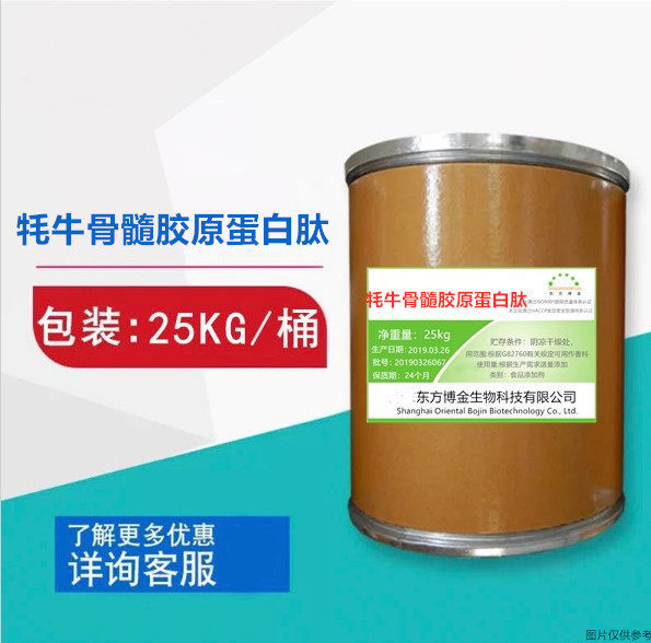 500g高品质散装牦牛骨髓提取物胶原蛋白肽粉多肽小分子活性肽包邮
