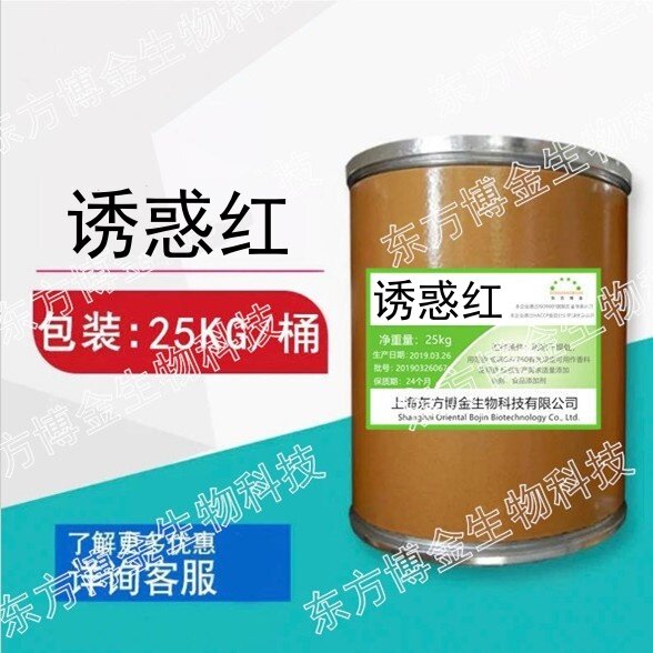 食品级诱惑红色素 烘焙蛋糕甜点饮料糕点 耐高温 食用色素 添加剂