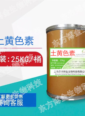 食用土黄色素 食品级色素 黄色素 着色剂 染色剂 食品添加剂