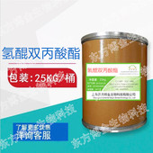 化妆品原料 包邮 25%超微氢醌膏原料氢醌双丙酸酯 粉末100克