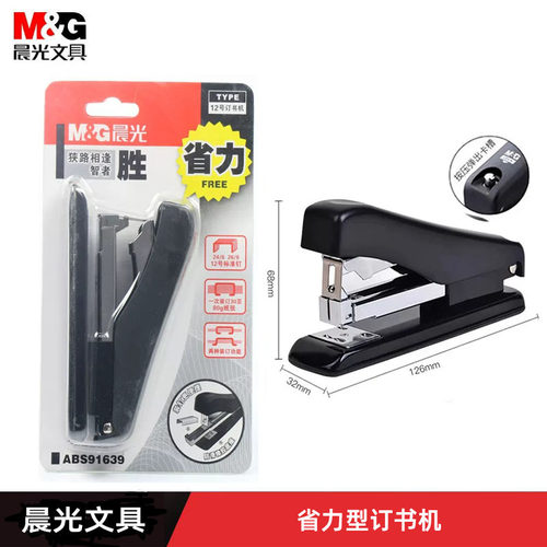 晨光文具12号经典商务省力订书机通用钉办公学生20页标准装订机