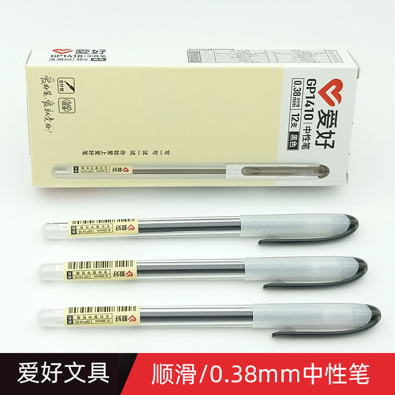 爱好学生用全针管黑色中性笔