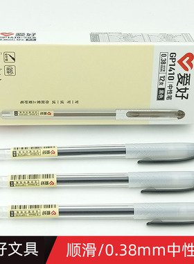 爱好1410/GR038中性笔芯签字笔学生用水笔全针管0.38mm黑色中性笔