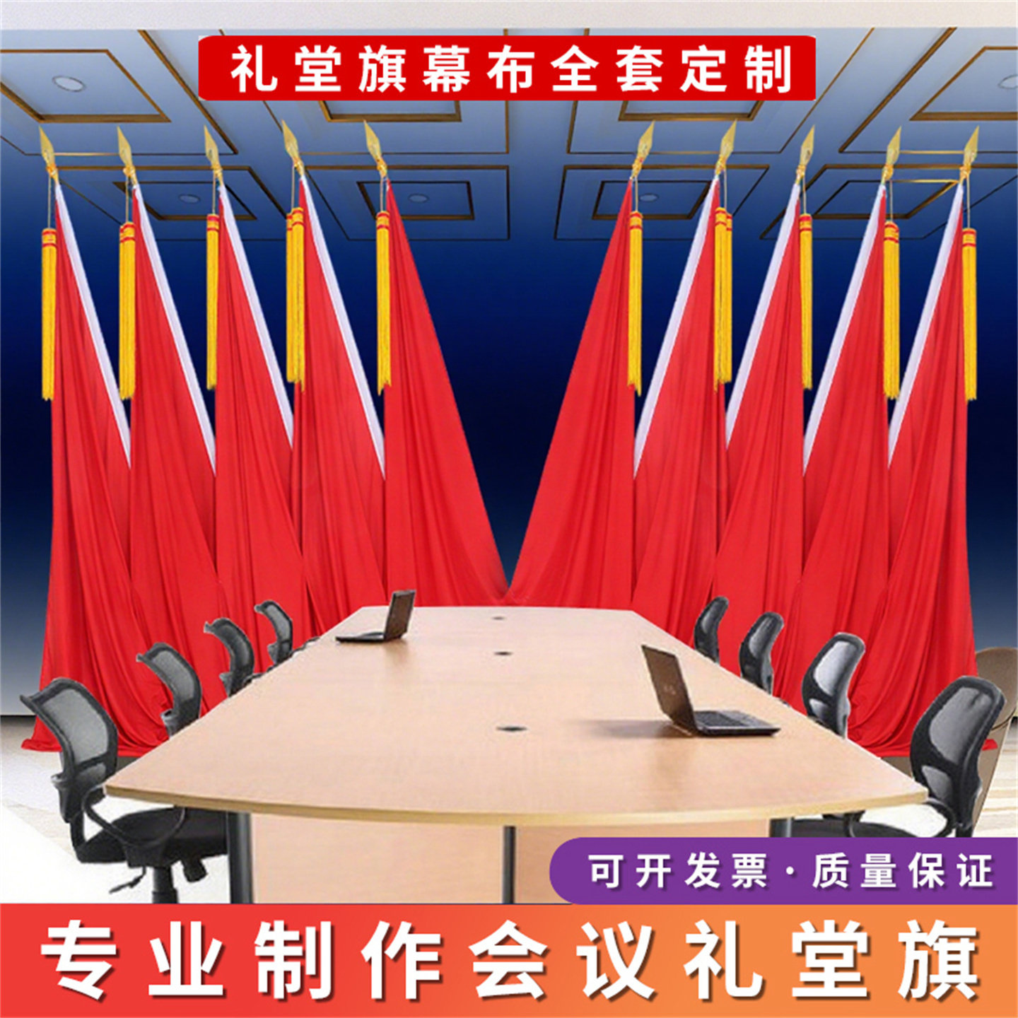 礼堂旗大型会议室背景旗帜