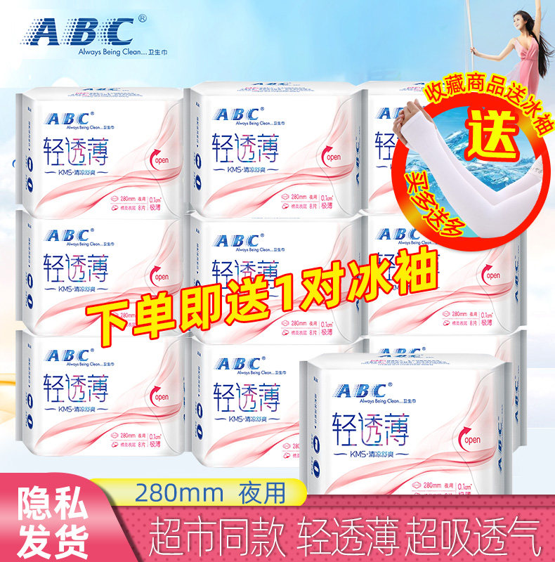 ABC KMS棉柔表层0.1cm轻透薄夜用卫生巾280mm姨妈巾MM巾使用感如何?