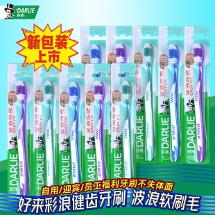 适中软毛偏硬迎宾牙刷旗舰店官方 彩浪健齿牙刷x10支 好来 原黑人
