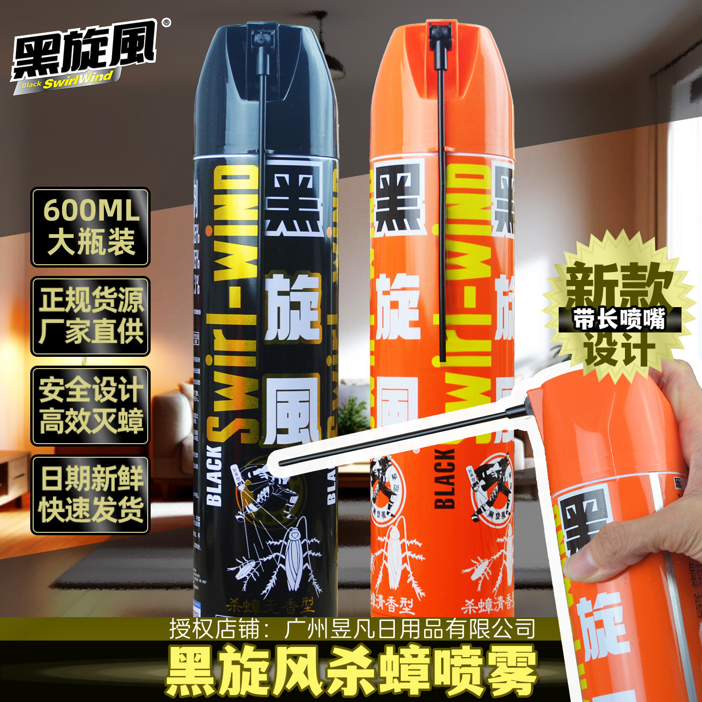 黑旋风杀蟑气雾剂套装600ml*2 无香清香杀虫剂专杀蟑螂灭蟑杀虫水