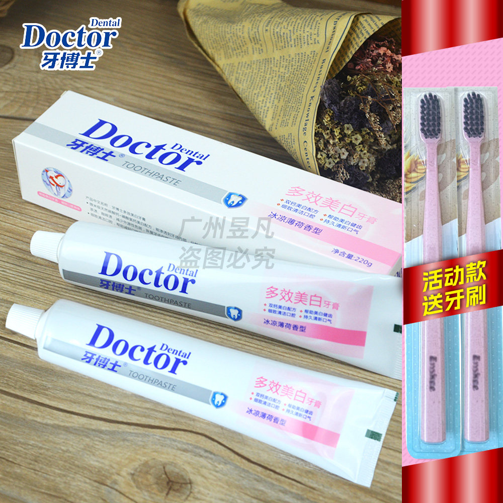 牙博士牙膏多效美白牙膏大牙膏洁白去口气牙黄牙渍牙膏牙刷套装