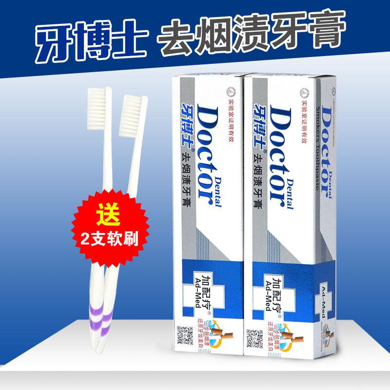 牙博士去配疗洁白2刷官方牙膏