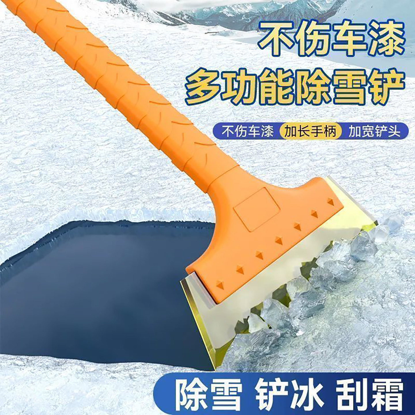 车用除雪汽车扫雪除冰牛筋神器除霜玻璃刮雪器工具冬季清雪铲子
