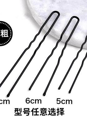 黑色U型夹盘发插针发饰影楼发夹大号加粗固定工具u形发簪盘发发卡