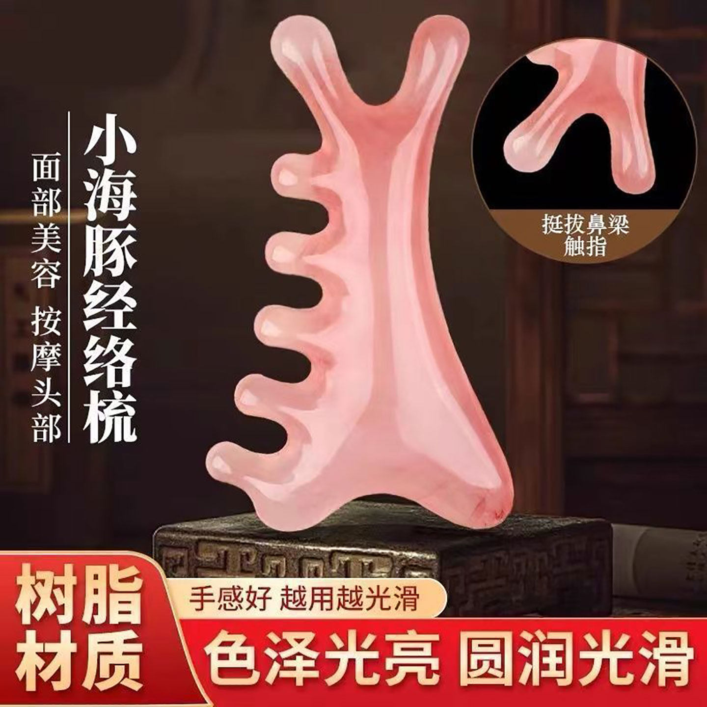 四合一按摩梳子头部经络梳刮痧梳按鼻器眼部面部经络按摩梳海豚梳