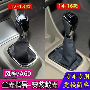 适配东风 风神a60档杆套排挡杆防尘套手动挡套换挡罩保护套档把头