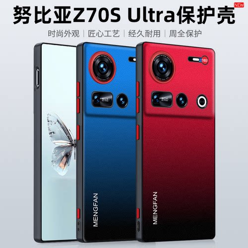 适用努比亚z70SUltra手机壳渐变