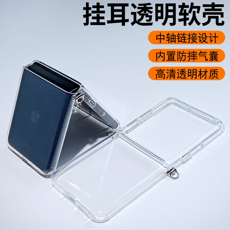 适用摩托罗拉razr60手机壳透明