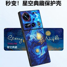 适用努比亚Z70sUltra手机壳秒变星空版z60ultra保护套全包防摔z50ultra轻薄梵高油画z70u时尚潮牌男新款梵高