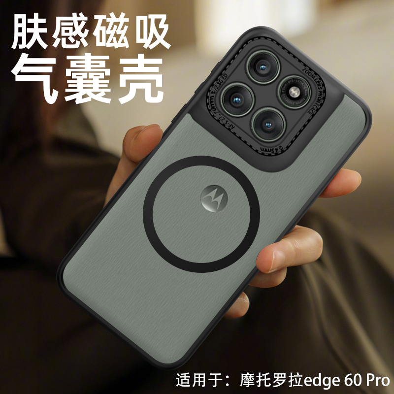 摩托罗拉edge60Pro手机壳磁吸