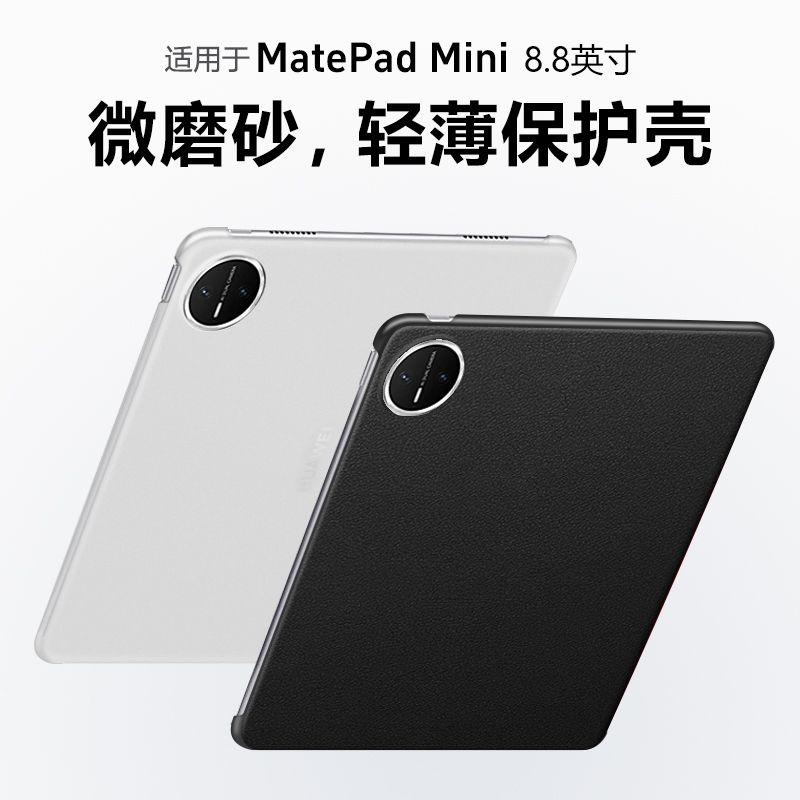 适用华为matepadmini保护套半透