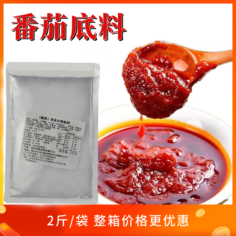 渝俏番茄底料1kg*10袋 番茄火鍋麻辣燙米線調料茄汁魚番茄魚底料