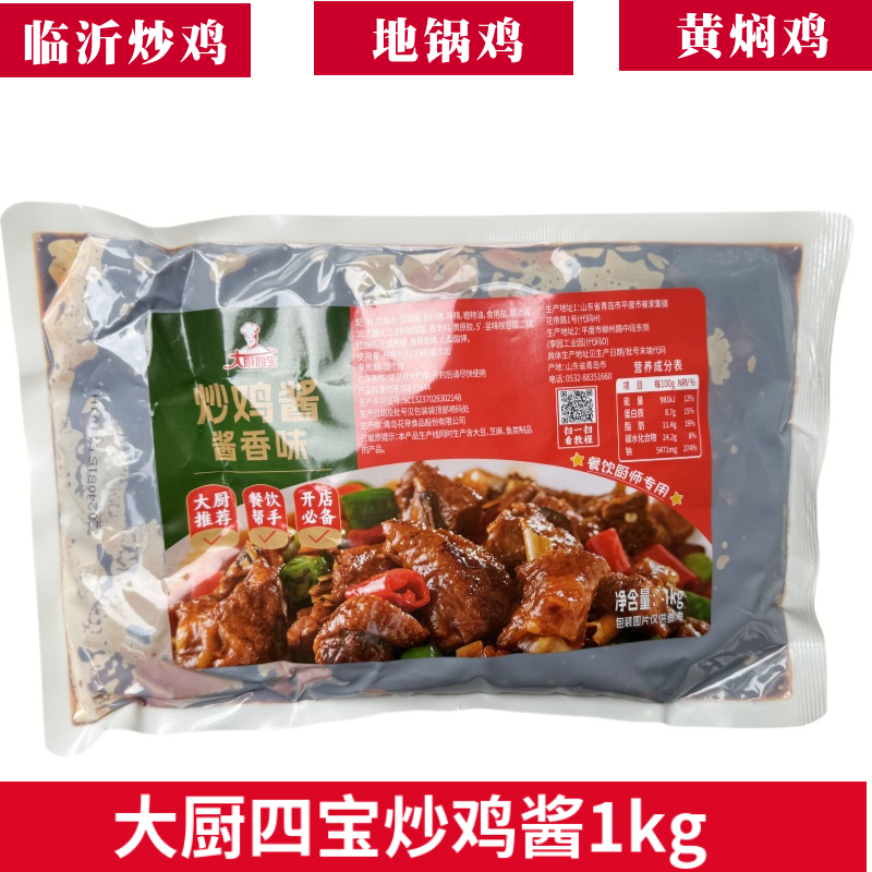 大厨四宝山东炒鸡酱商用
