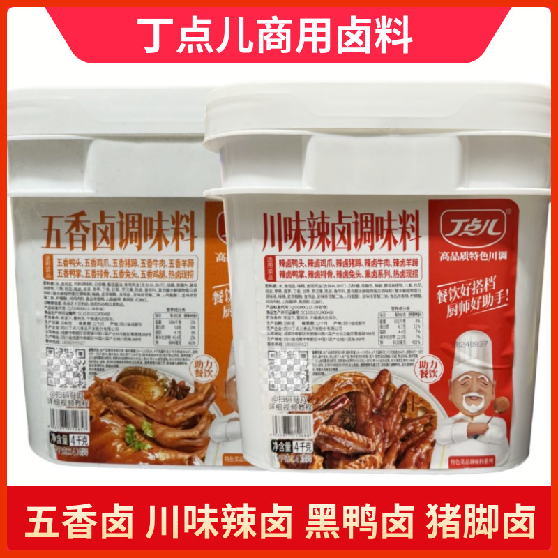 丁点儿川味辣卤调料商用五香卤料黑鸭卤调味料卤味酱川式老卤风味