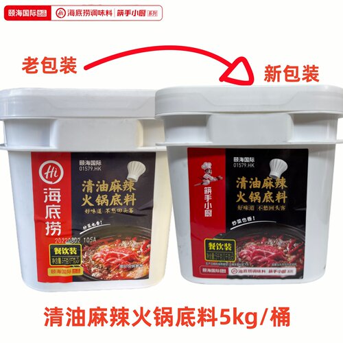 筷手小厨清油麻辣火锅底料商用