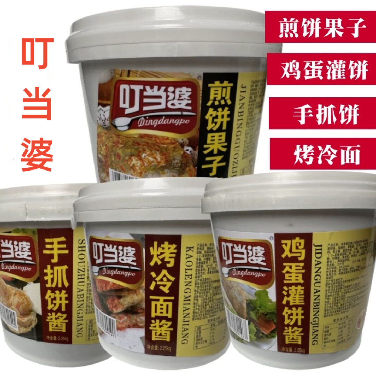 叮当婆手抓饼酱烤冷面酱2.25kg桶装鸡蛋灌饼煎饼果子酱商用料刷酱