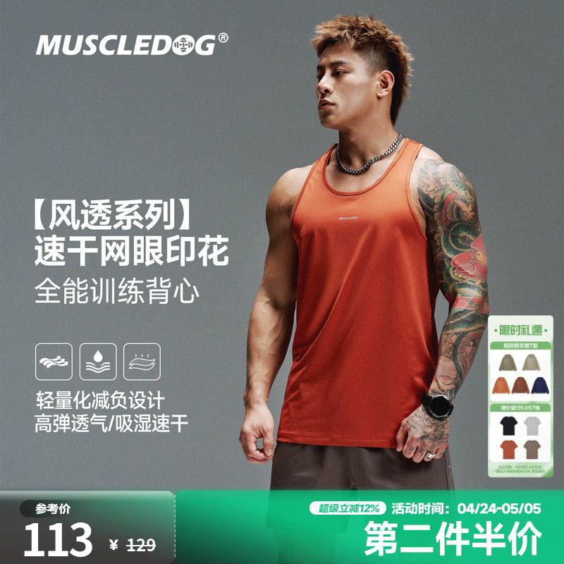 肌肉狗【风透】速干运动背心男26年新款网眼透气工字训练健身上衣