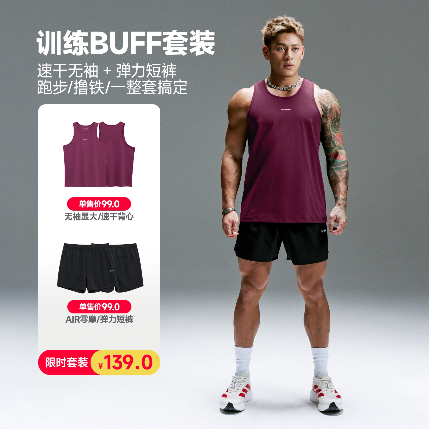 MUSCLEDOG肌肉狗 运动套装男26新款夏季多场景训练休闲穿搭运动服