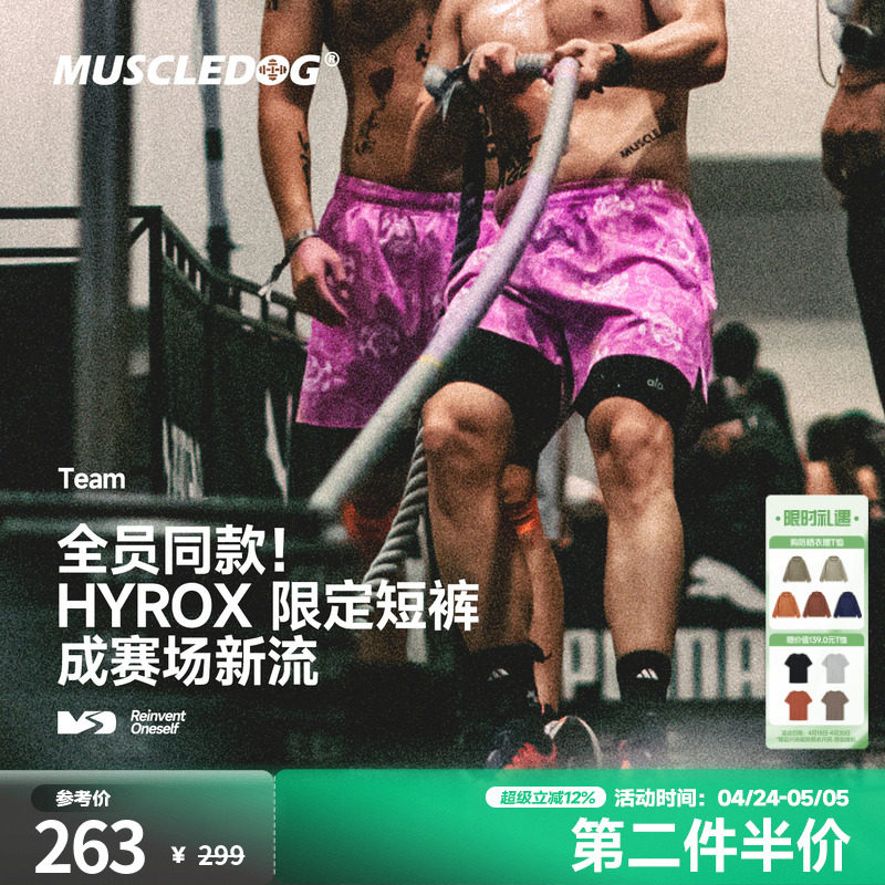 肌肉狗 限定HYROX 战队同款运动短裤男26年新款ip训练健身三分裤