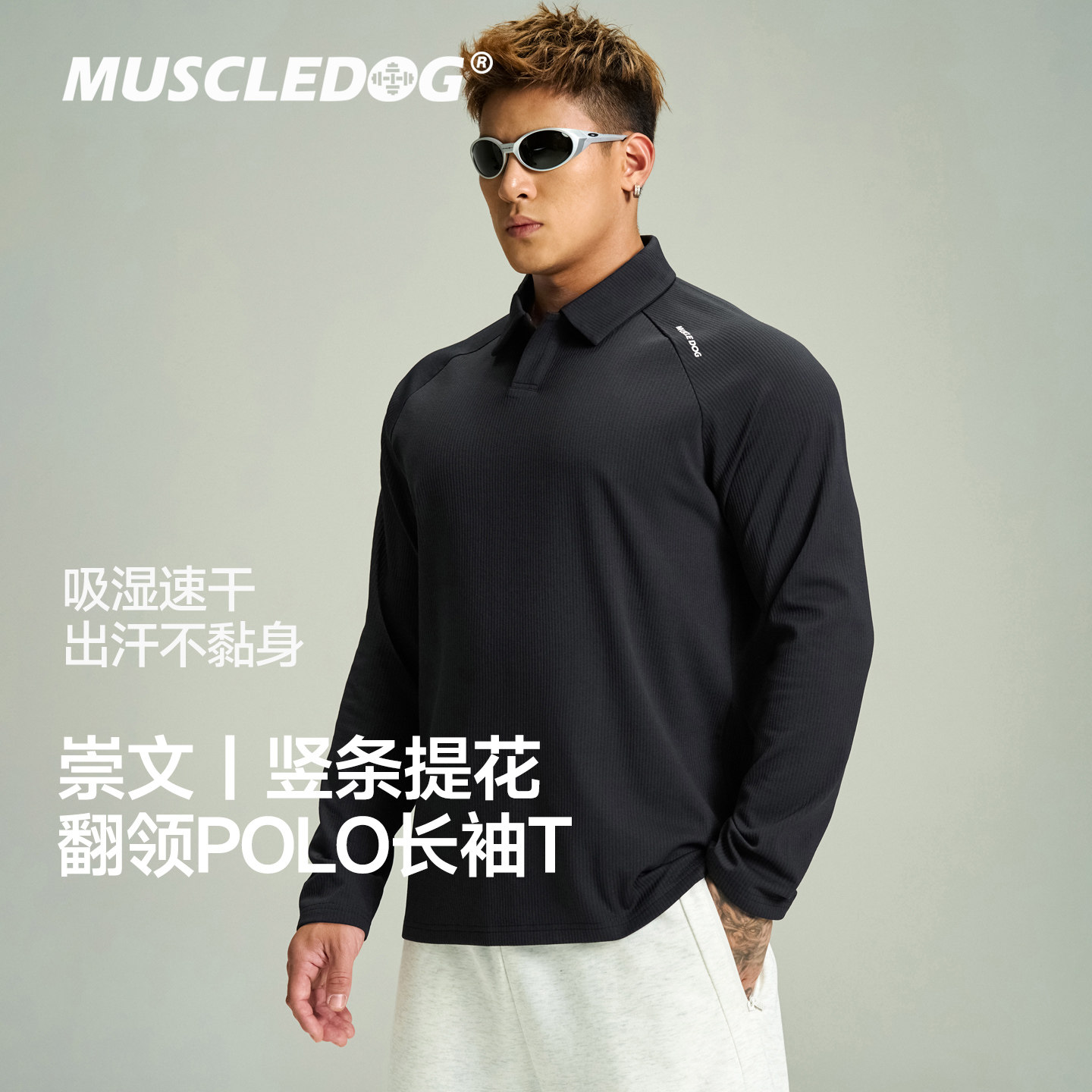 肌肉狗 速干POLO衫男26秋新品提花肌理休闲长袖训练健身衣