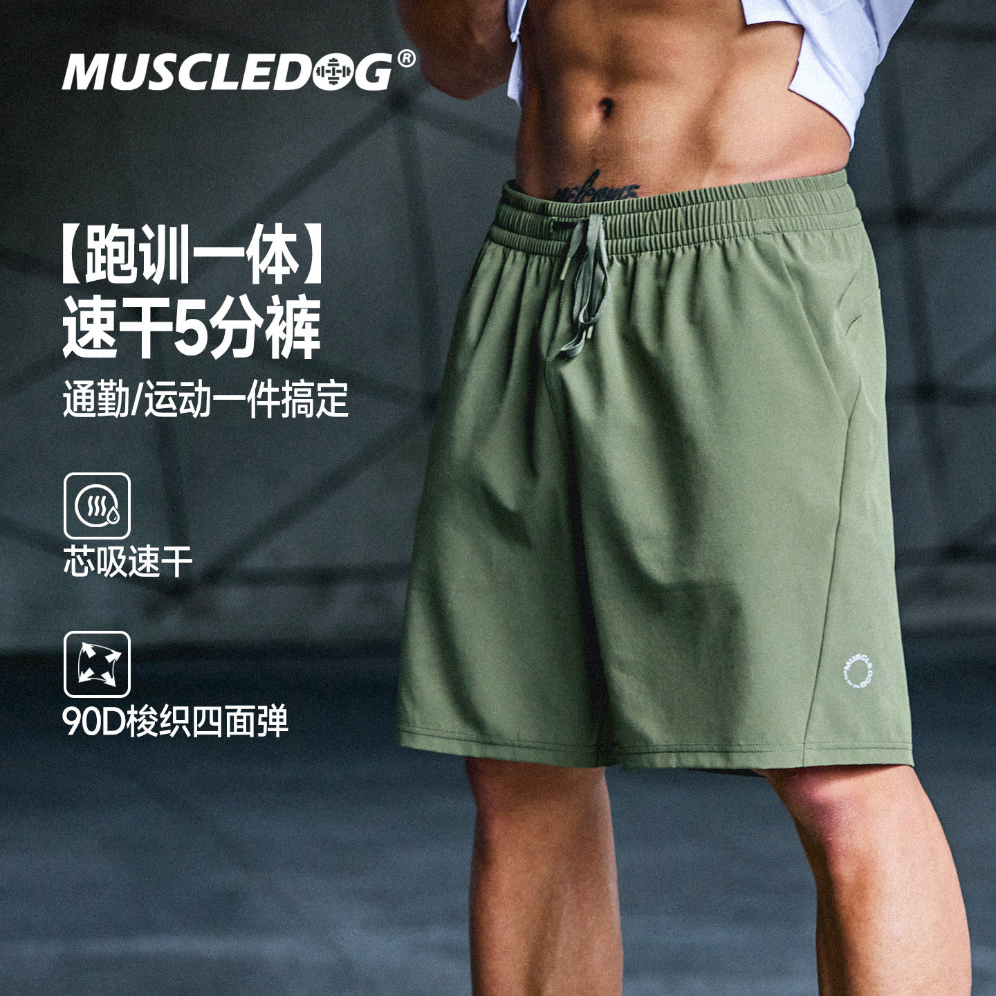 肌肉狗速干弹力运动健身五分裤