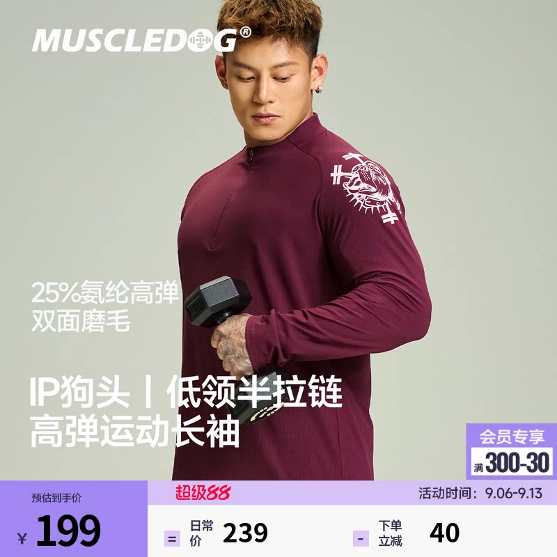 肌肉狗 高弹运动长袖T男26秋新品低领半拉链修身训练服健身衣