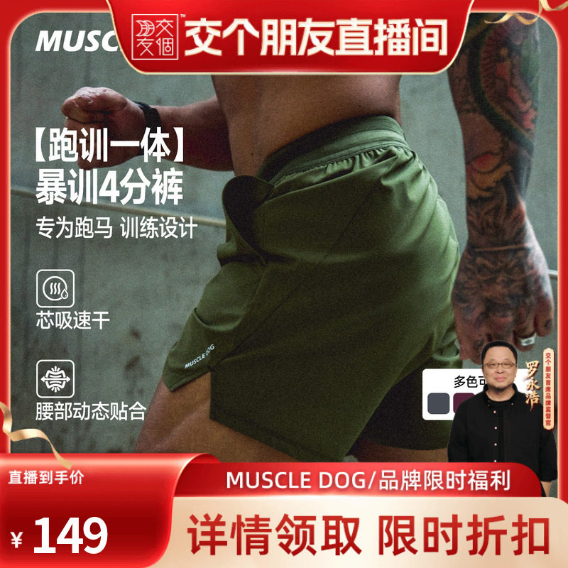 肌肉狗【跑训一体】运动短裤男26年新品弹力跑步训练健身四分裤