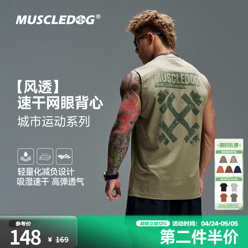 肌肉狗【风透】速干网眼运动背心男26年新款透气坎肩训练健身衣