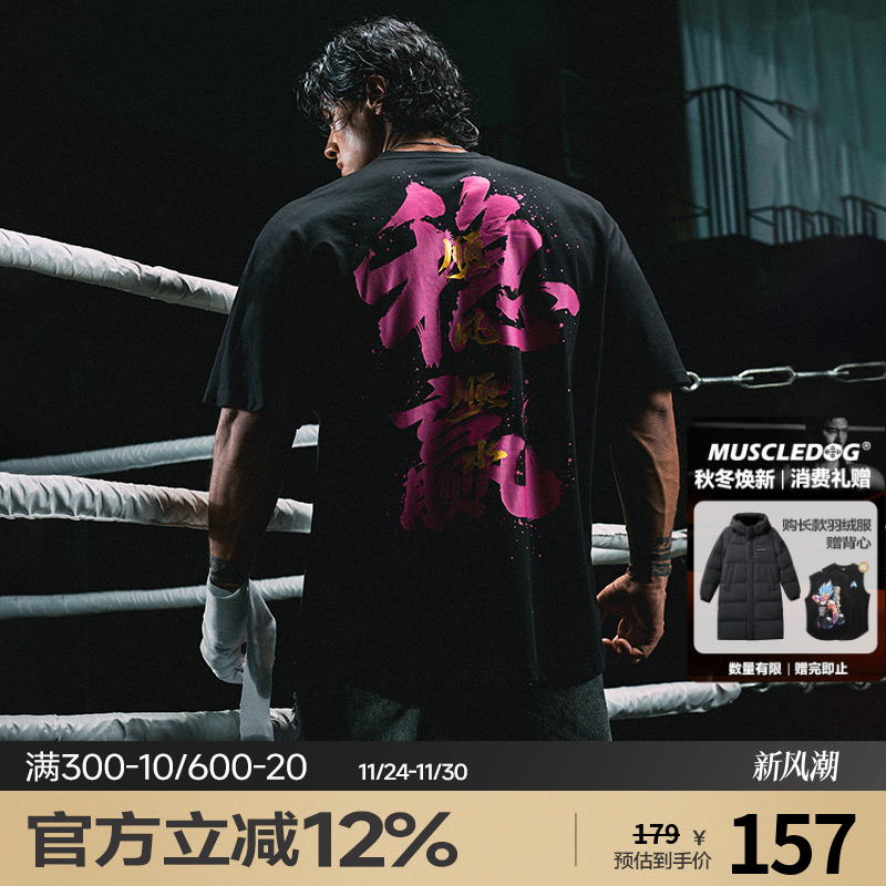 肌肉狗 稳赢 时尚国风运动T恤男夏季凉感宽松半袖休闲训练健身衣