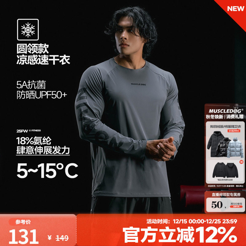 肌肉狗 运动T恤男秋冬美式凉感速干修身户外训练长袖健身上衣