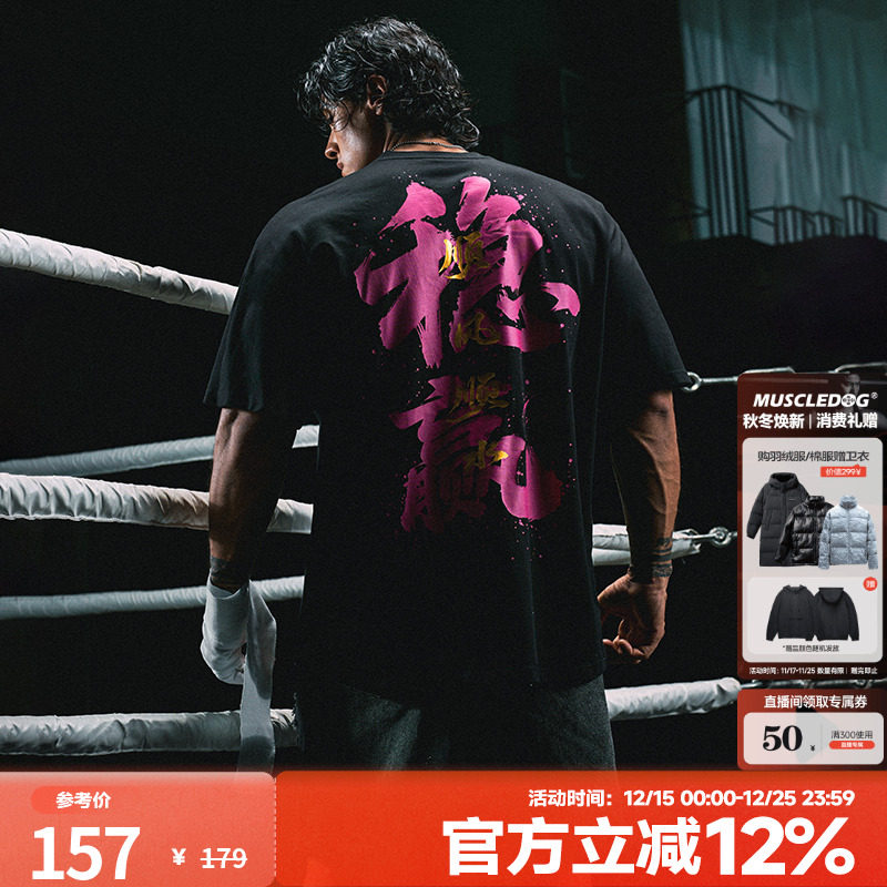 肌肉狗夏季凉感休闲运动短袖T恤