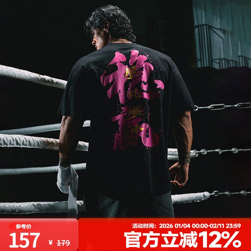 肌肉狗 稳赢 时尚国风运动T恤男夏季凉感宽松半袖休闲训练健身衣